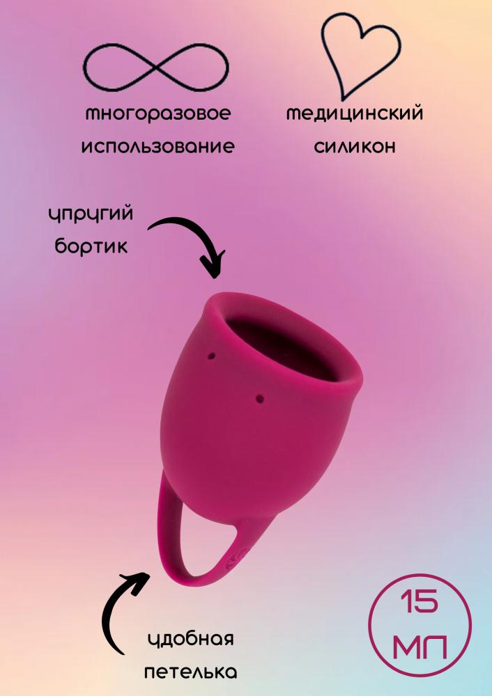Менструальная чаша Natural Wellness Peony 15 ml wine red 4000-11lola