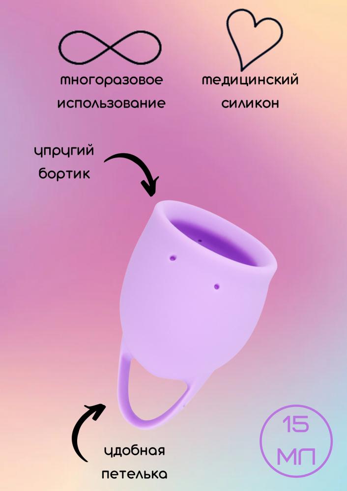 Менструальная чаша Natural Wellness Orchid 15 ml lavander 4000-13lola